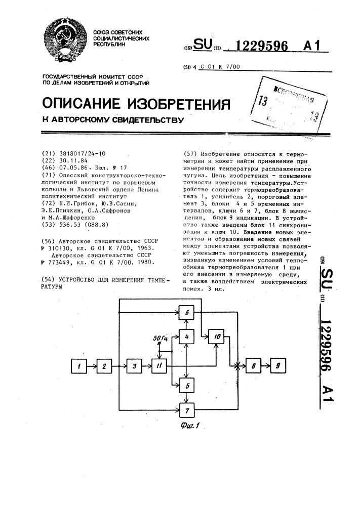 Устройство для измерения температуры (патент 1229596)