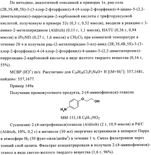 Замещенные пирролидин-2-карбоксамиды (патент 2506257)