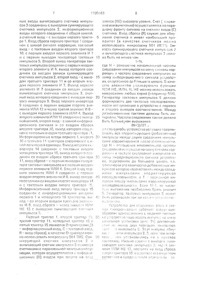 Устройство для коррекции фазы в схемах синхронизации (патент 1780163)