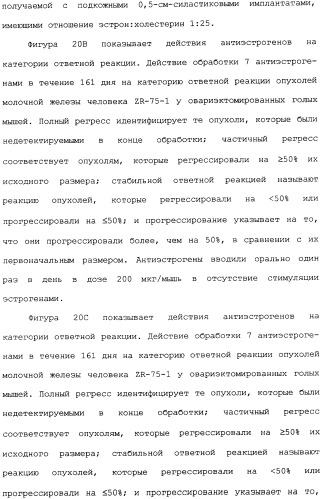 Селективные модуляторы рецептора эстрогена в комбинации с эстрогенами (патент 2342145)