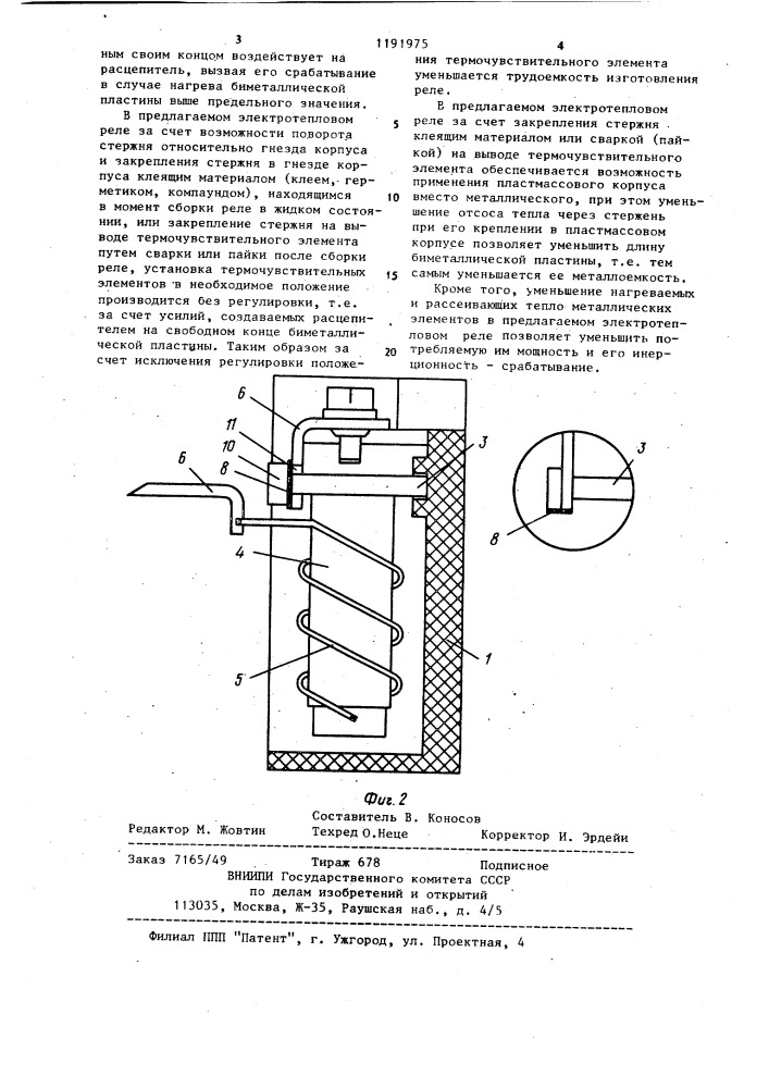 Электротепловое реле (патент 1191975)