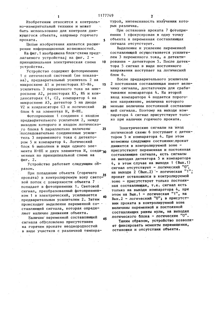 Устройство для обнаружения объекта (патент 1177749)