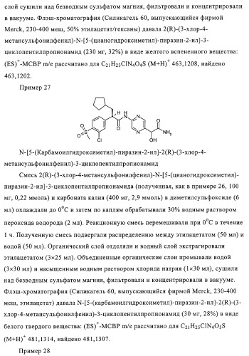 5-замещенные пиразиновые или пиридиновые активаторы глюкокиназы (патент 2310648)