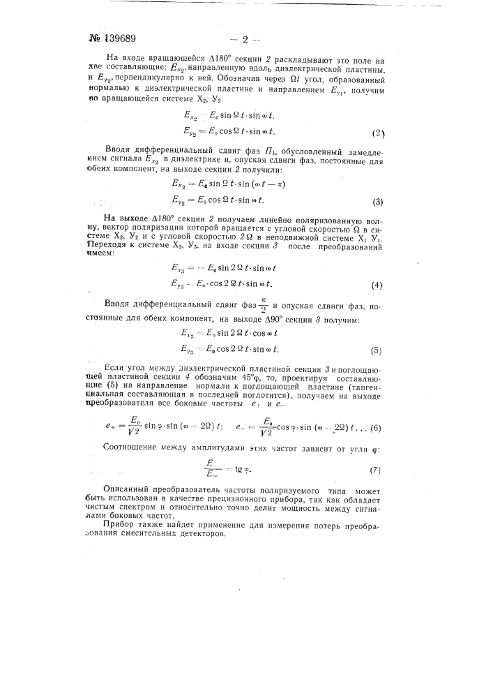 Преобразователь частоты поляризационного типа (патент 139689)