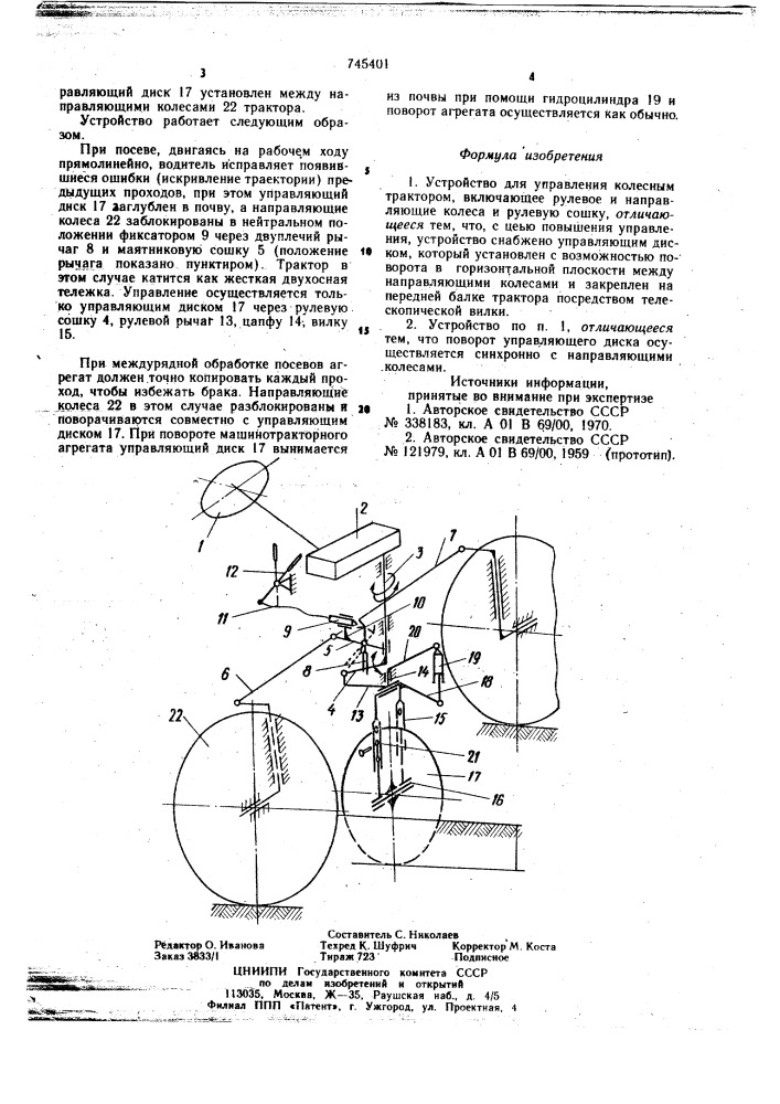 Устройство для управления колесным трактором (патент 745401)