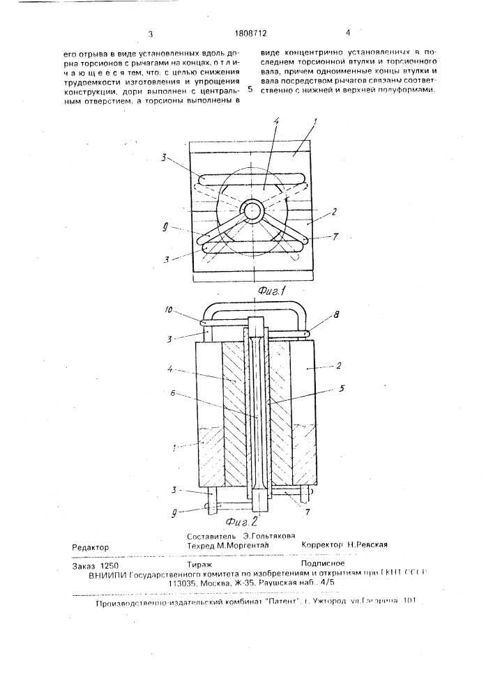 Устройство для изготовления кольцевых полимерных изделий (патент 1808712)
