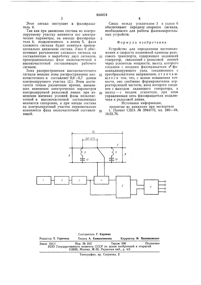 Устройство для определения местоположения и скорости подвижной единицы рельсового транспорта (патент 654474)