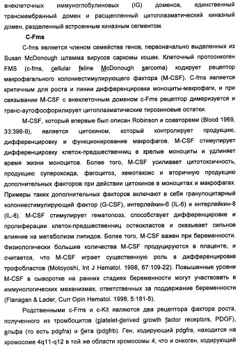 Соединения, модулирующие активность c-fms и/или c-kit, и их применения (патент 2452738)