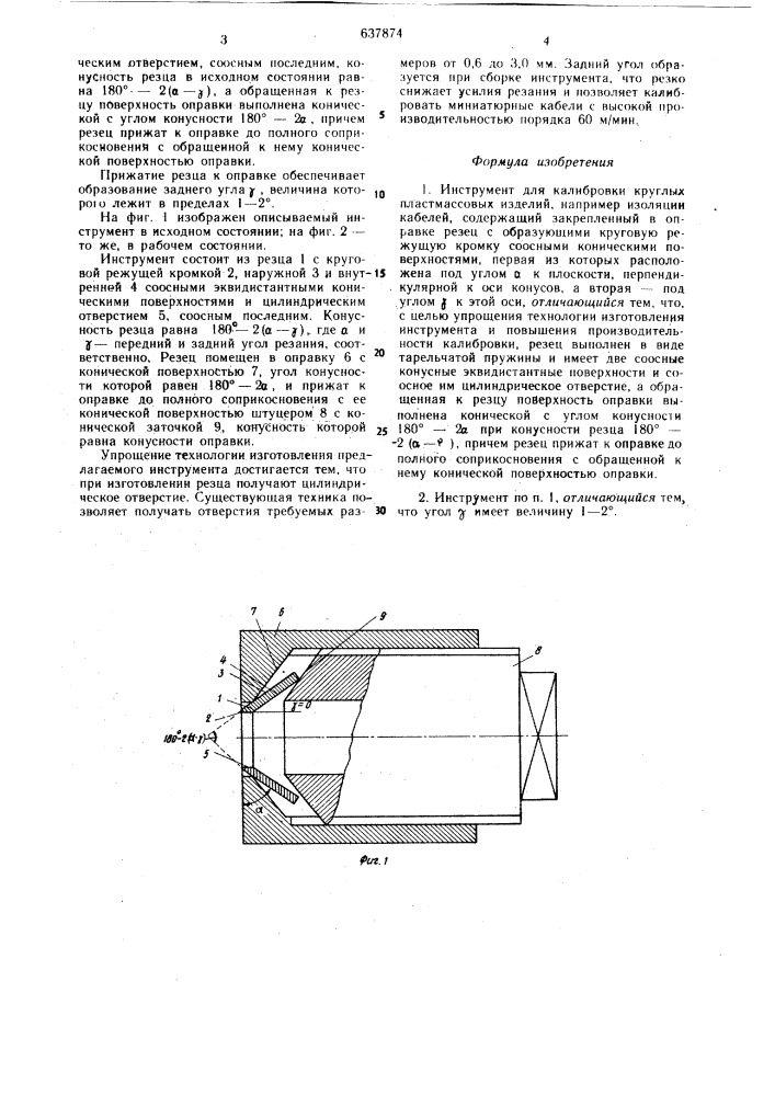 Инструмент для калибровки круглых пластмассовых изделий (патент 637874)