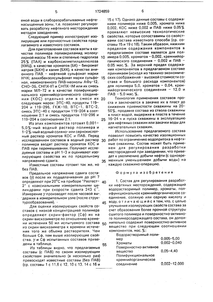 Состав для регулирования разработки нефтяных месторождений (патент 1724859)