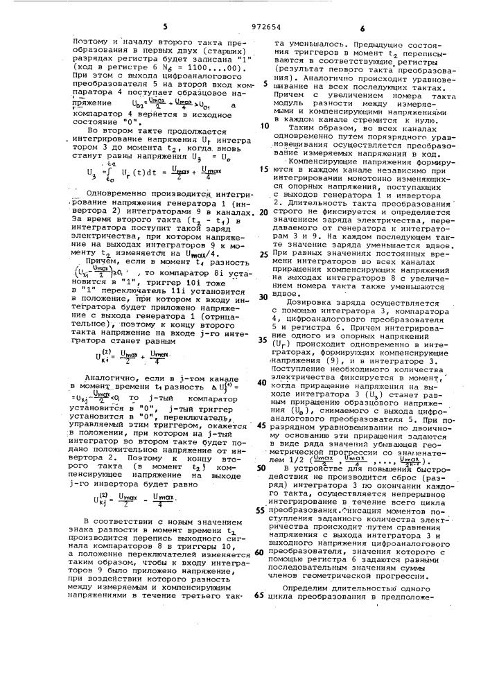 Мультиплицированная измерительная система (патент 972654)