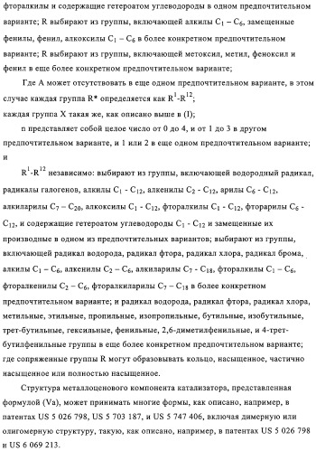 Способ получения фторированных катализаторов (патент 2312869)