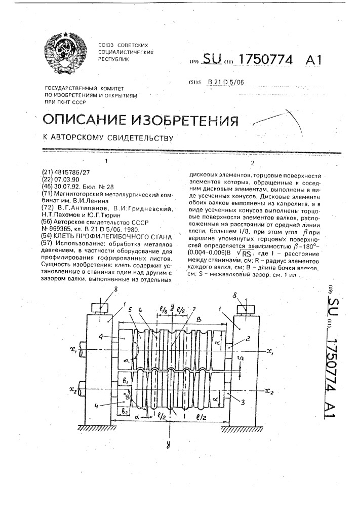 Клеть профилегибочного стана (патент 1750774)