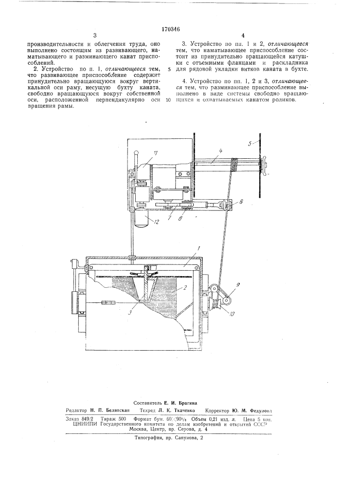 Устройство для размолаживания канатов (патент 170346)