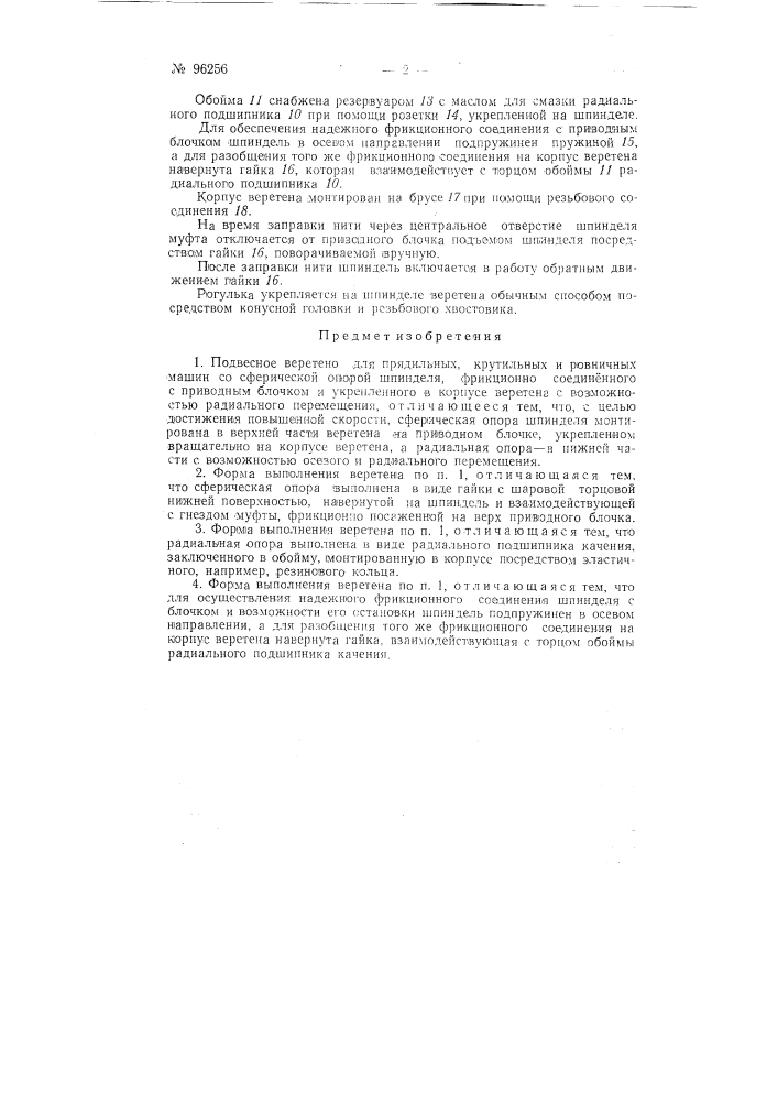 Подвесное веретено (патент 96256)