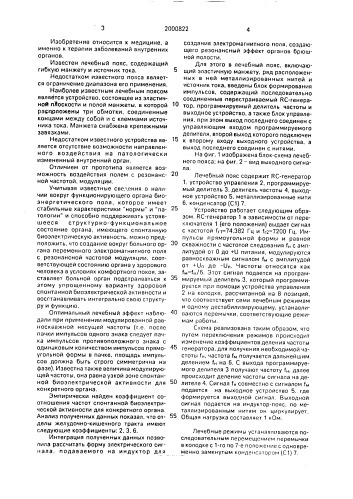 Лечебный пояс (патент 2000822)