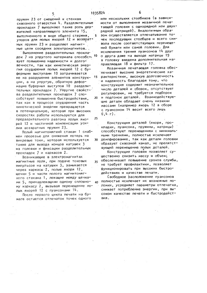 Мозаичная печатающая головка (патент 1035824)