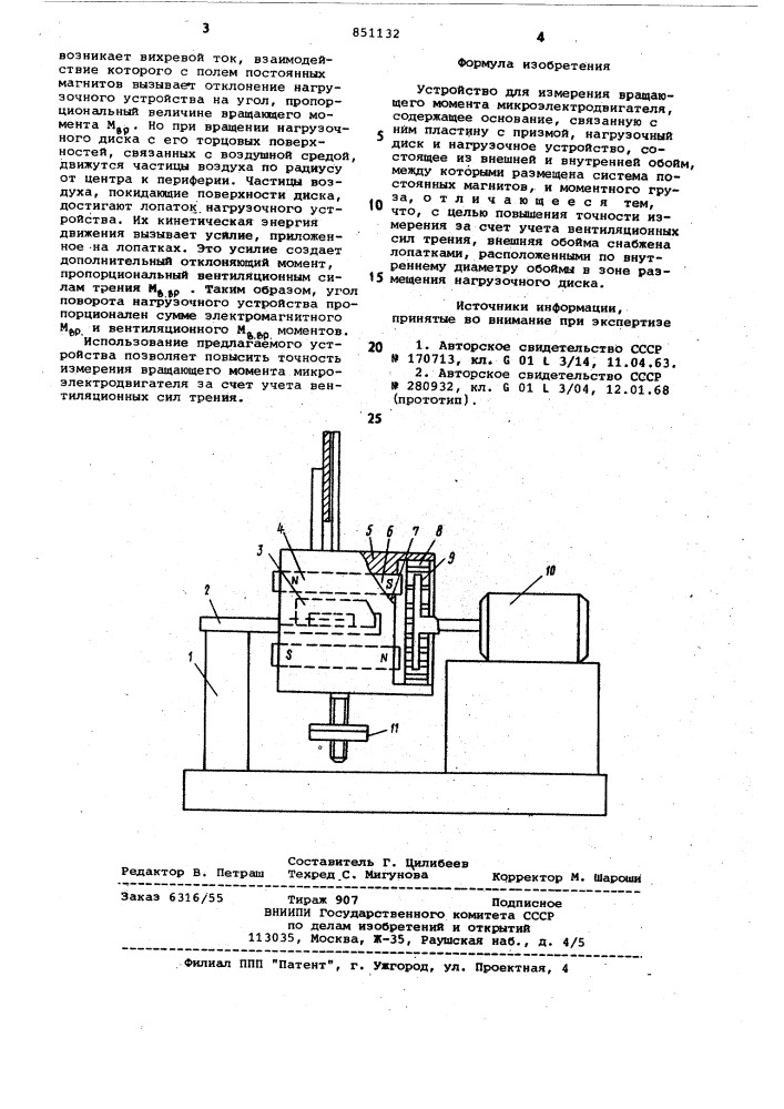 Устройство для измерения вращающегомомента микроэлектродвигателя (патент 851132)