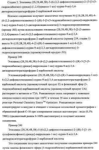 Производные пурина, предназначенные для применения в качестве агонистов аденозинового рецептора а2а (патент 2457209)