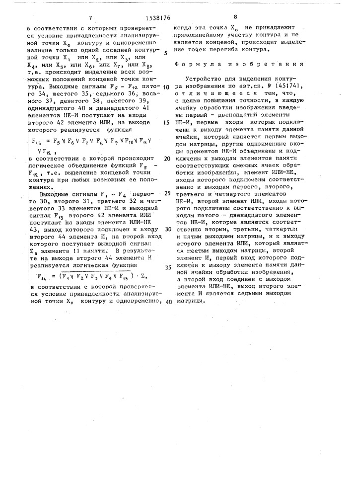 Устройство для выделения контура изображения (патент 1538176)