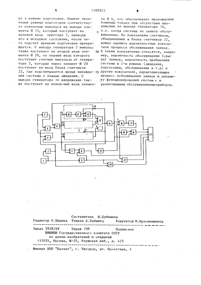 Устройство для моделирования систем массового обслуживания (патент 1180923)