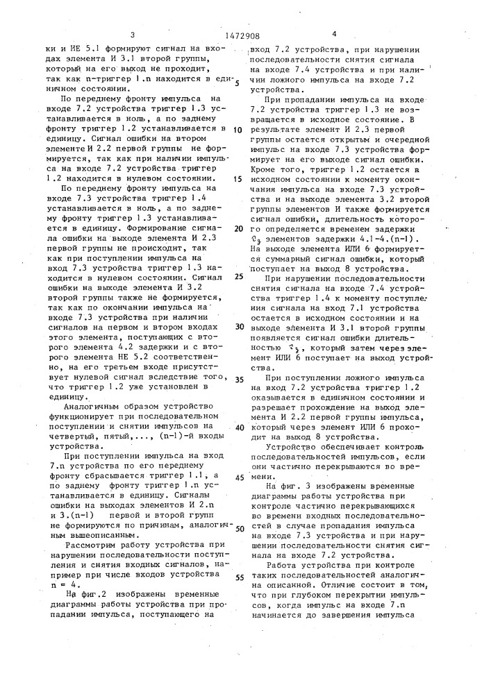 Устройство для контроля распределителя импульсов (патент 1472908)