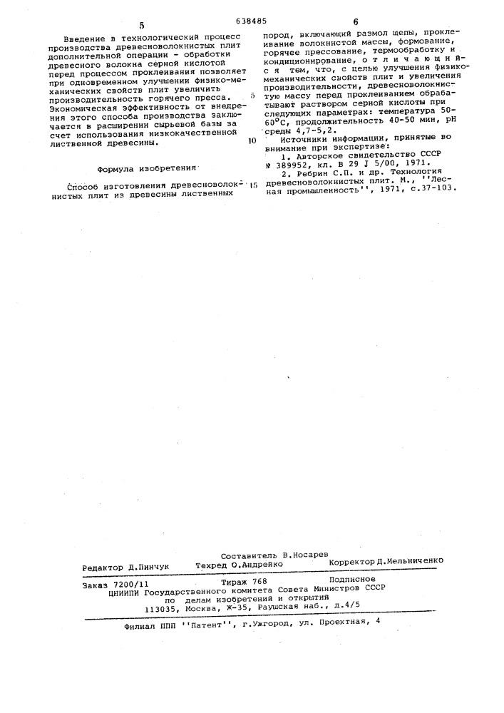 Способ изготовления древесноволокнистых плит (патент 638485)