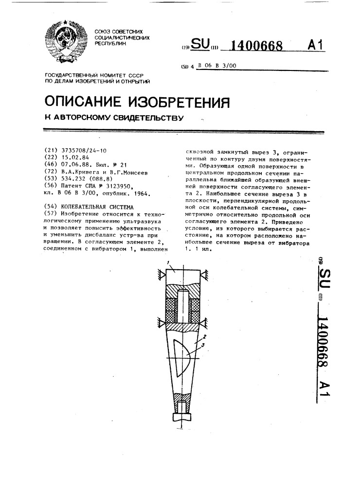 Колебательная система (патент 1400668)