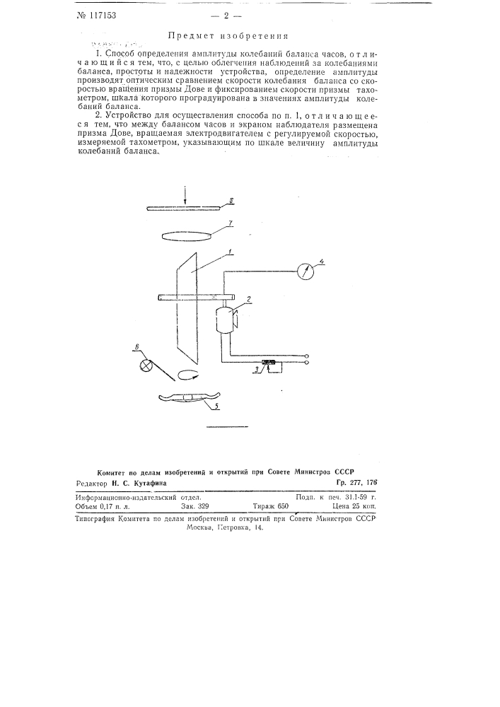 Способ определения амплитуды колебаний баланса часов и устройство для осуществления этого способа (патент 117153)