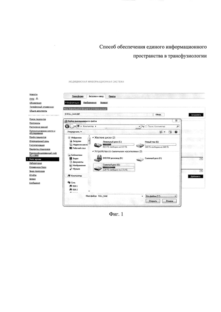 Способ обеспечения единого информационного пространства в трансфузиологии (патент 2618617)