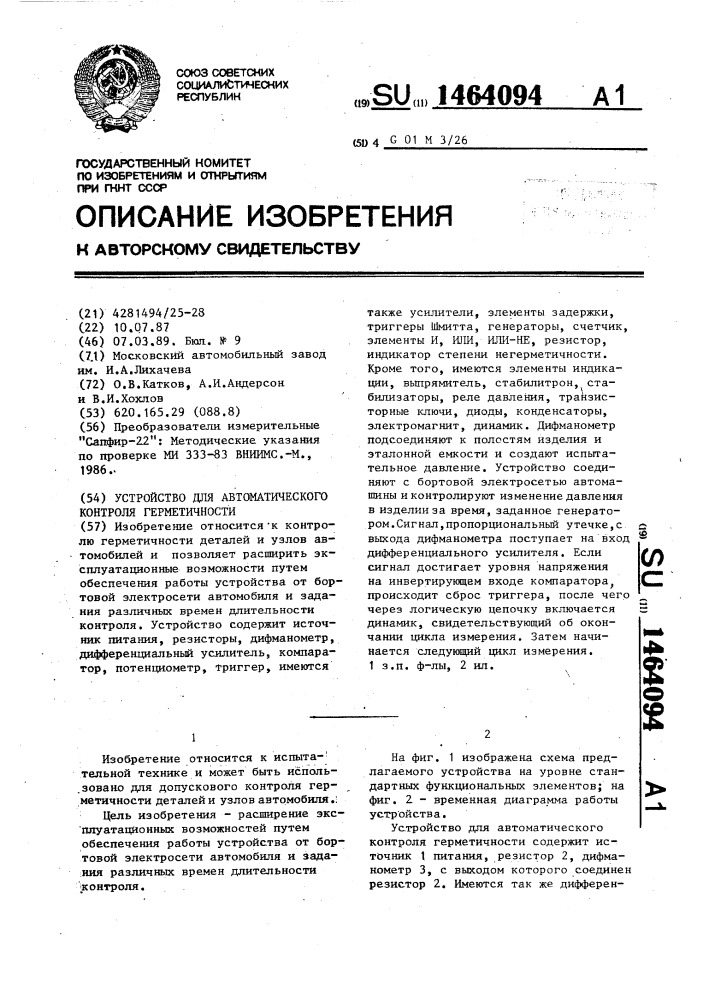 Устройство для автоматического контроля герметичности (патент 1464094)