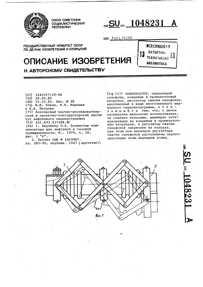 Компенсатор (патент 1048231)