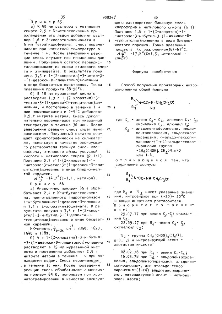 Способ получения производных нитрозомочевины (патент 908247)