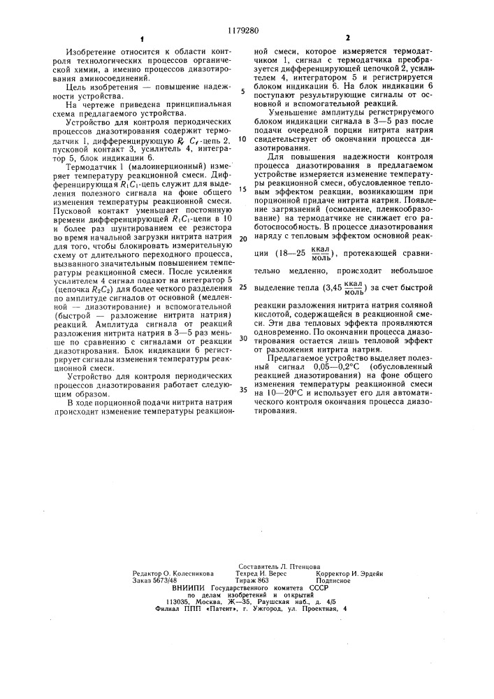 Устройство для контроля периодических процессов диазотирования (патент 1179280)