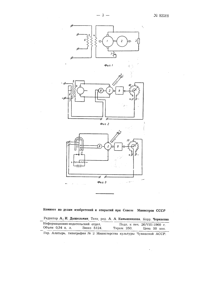 Генераторное поляризованное реле (патент 83588)