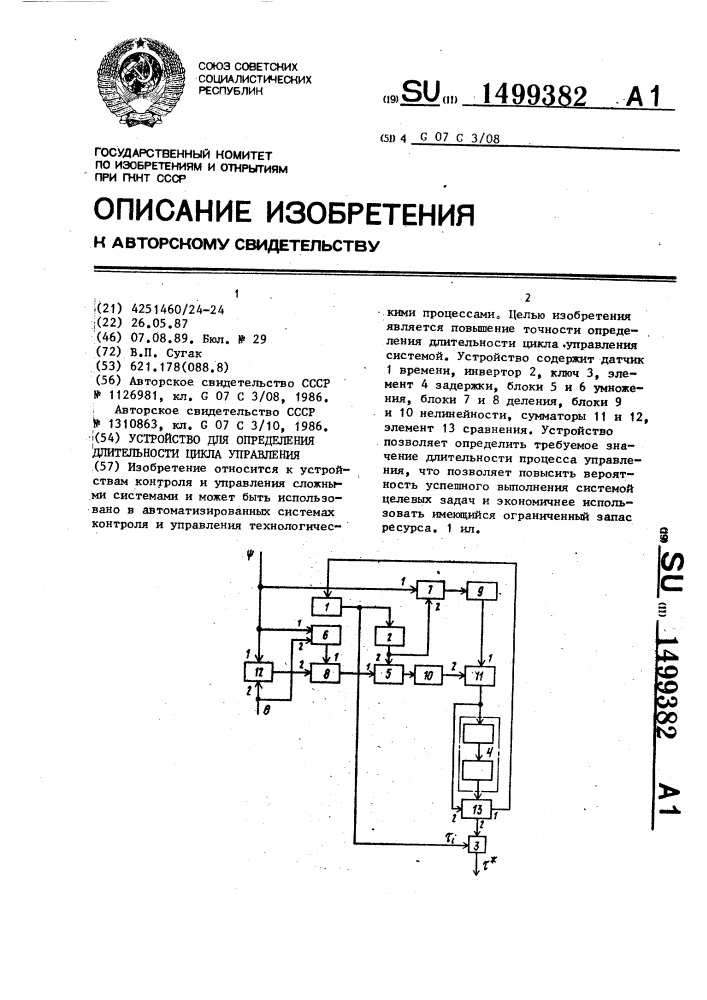Устройство для определения длительности цикла управления (патент 1499382)