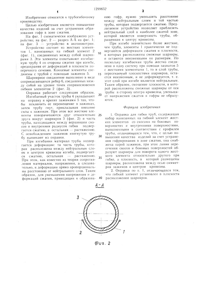 Оправка для гибки труб (патент 1299652)