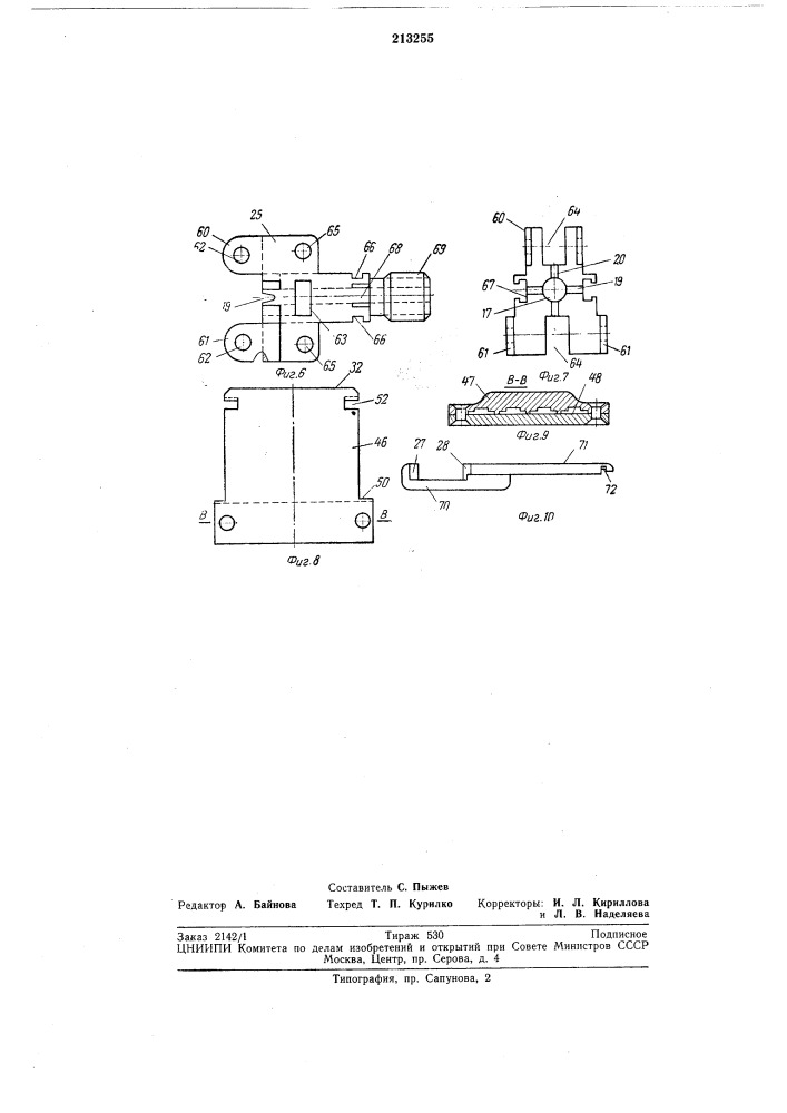 Аппарат для сшивания сосудов (патент 213255)