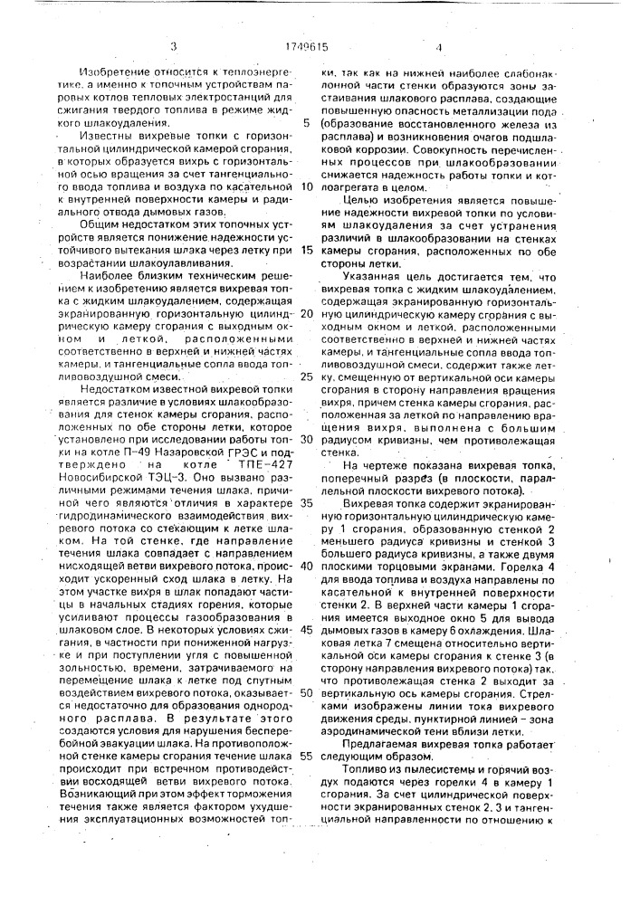 Вихревая топка (патент 1749615)