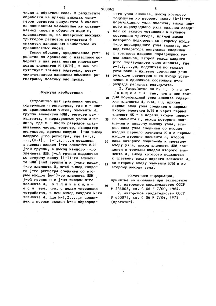 Устройство для сравнения чисел (патент 903862)