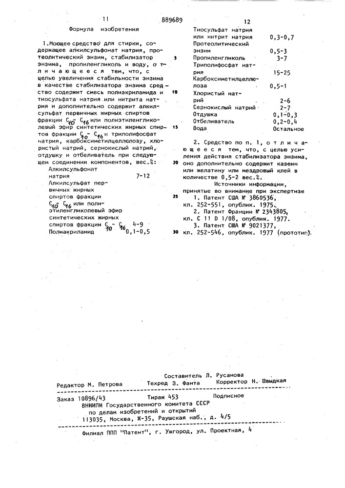 Моющее средство для стирки (патент 889689)