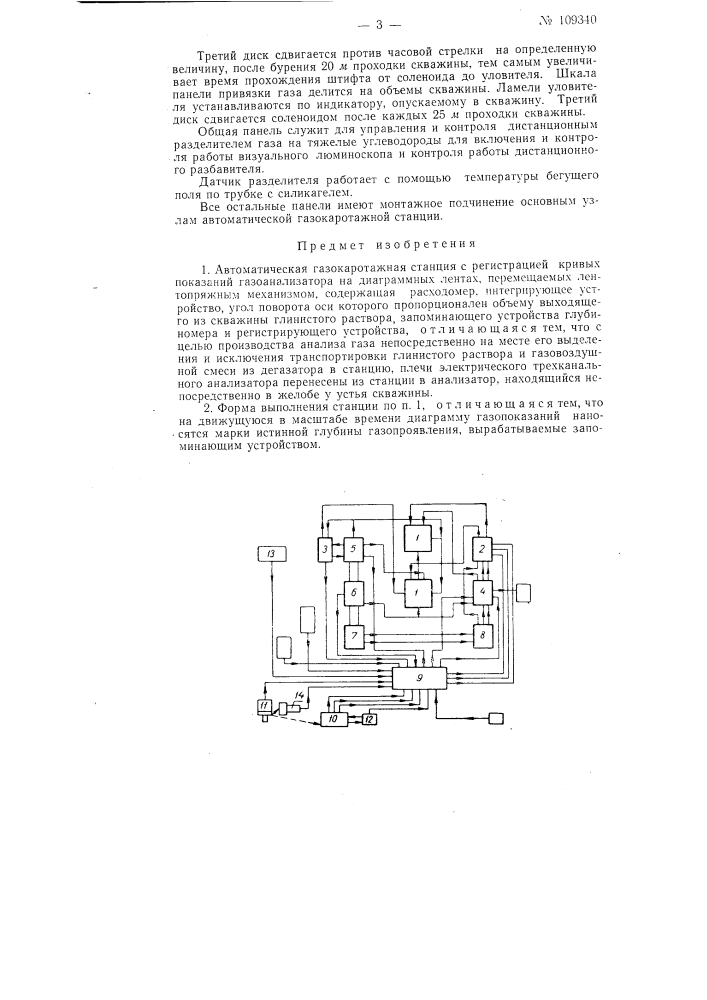 Автоматическая газокаротажная станция (патент 109340)
