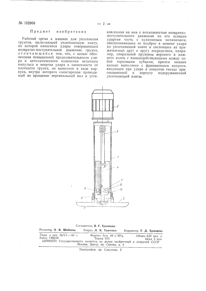 Патент ссср  162868 (патент 162868)