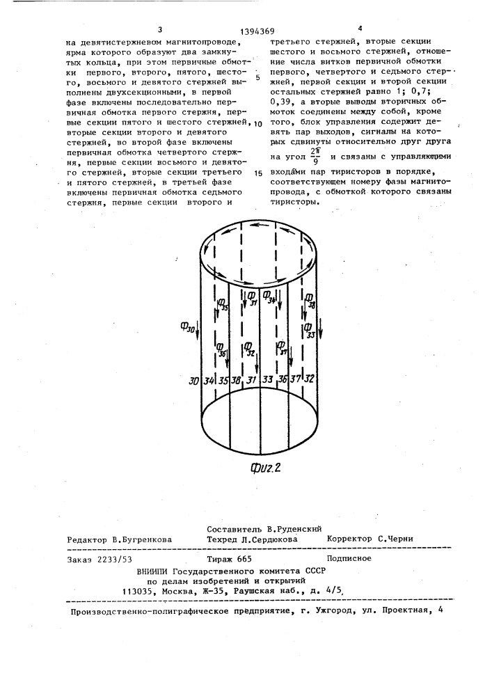 Устройство для регулирования трехфазного напряжения (патент 1394369)