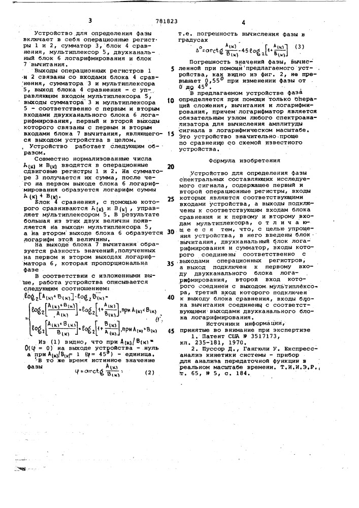 Устройство для определения фазы спектральных составляющих исследуемого сигнала (патент 781823)