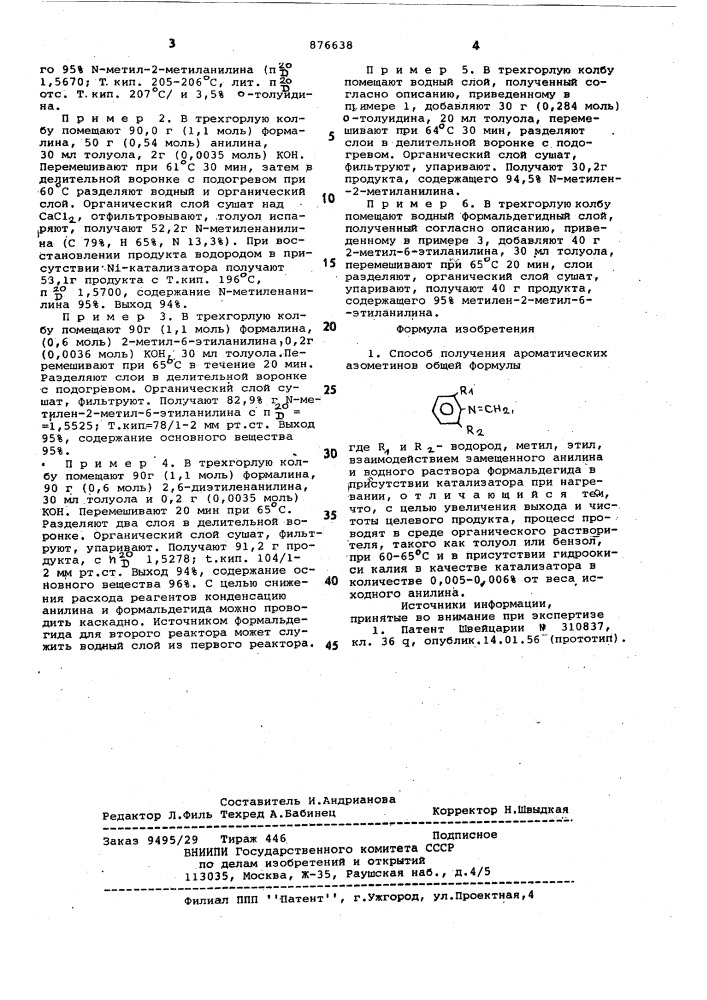 Способ получения ароматических азометинов (патент 876638)