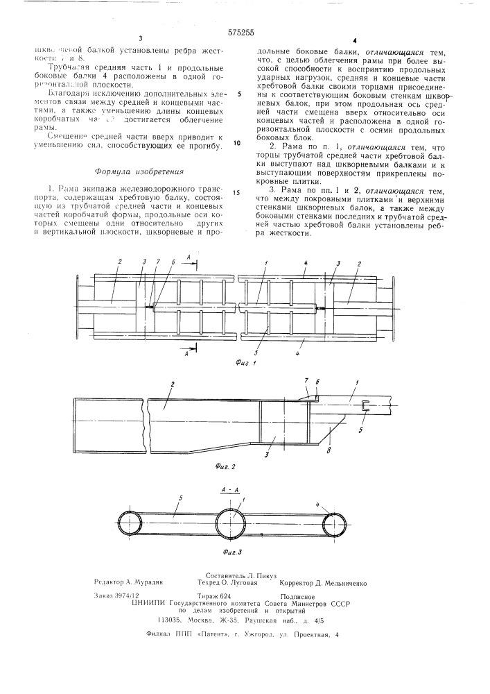 Рама экипажа железнодорожного транспорта (патент 575255)