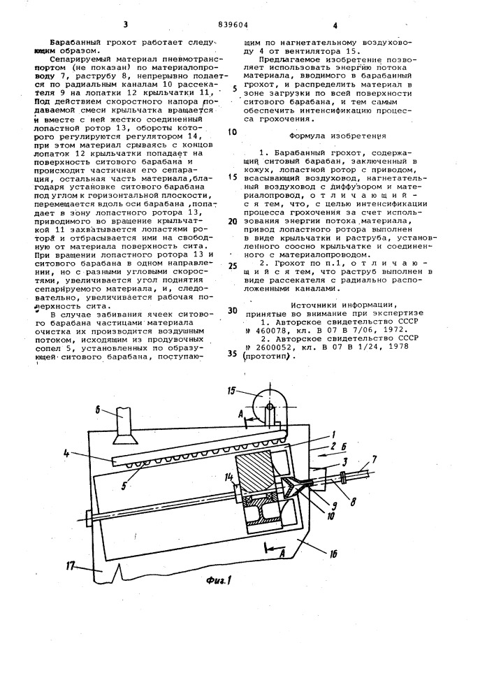 Барабанный грохот (патент 839604)
