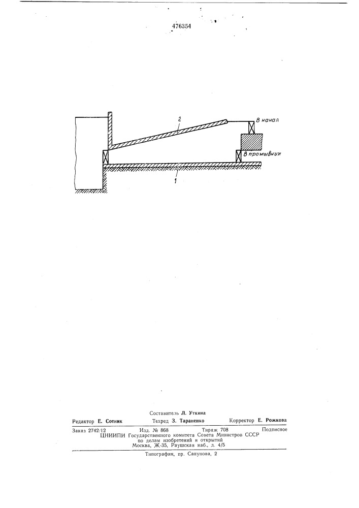 Отстойник для ирригационных систем (патент 476354)