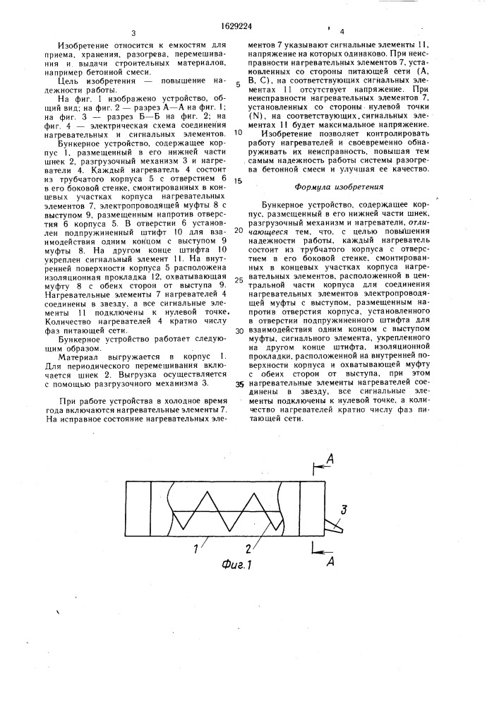 Бункерное устройство (патент 1629224)
